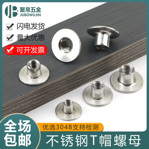 304不锈钢T型螺母M4-M10包邮