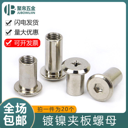 家具夹板螺母镀镍对锁螺帽子母钉
