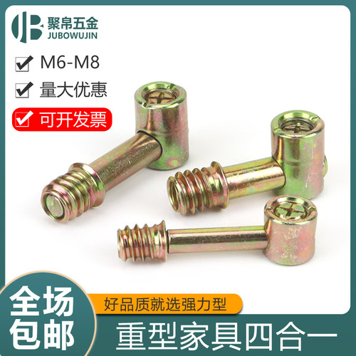 四合一连接件家具三合一M6M8包邮