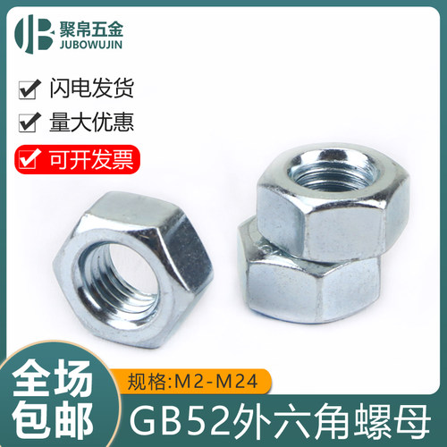 8螺母镀锌外六角螺帽6螺丝帽