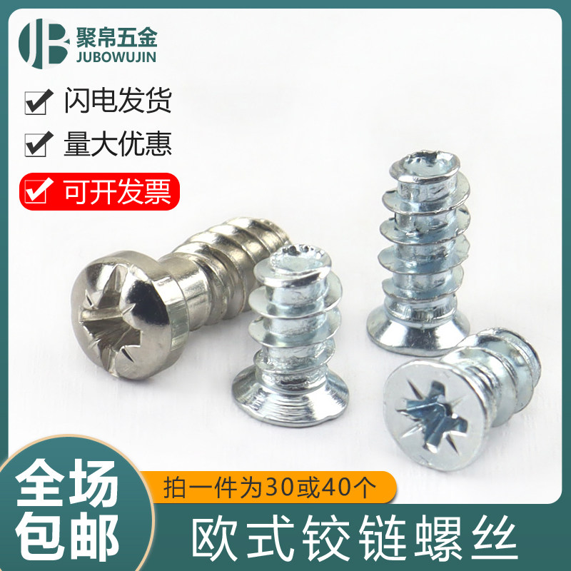欧式铰链螺丝沉头十字自攻螺丝盘头束尾螺钉平尾螺丝6.3*11/13/14,五金/工具,螺钉,淘宝优惠券,粉丝福利购,淘宝优惠卷