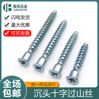 沉头米字过山丝包邮橱柜直修螺丝