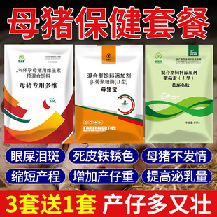 母猪保健套餐母猪三宝净化圆环蓝耳气血双补怀孕母猪保健品排毒包