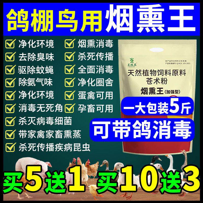 烟熏消毒王养殖场熏棚烟雾剂熏蒸剂烟熏鸽子鹦鹉鸽棚鸽舍鸟房消毒