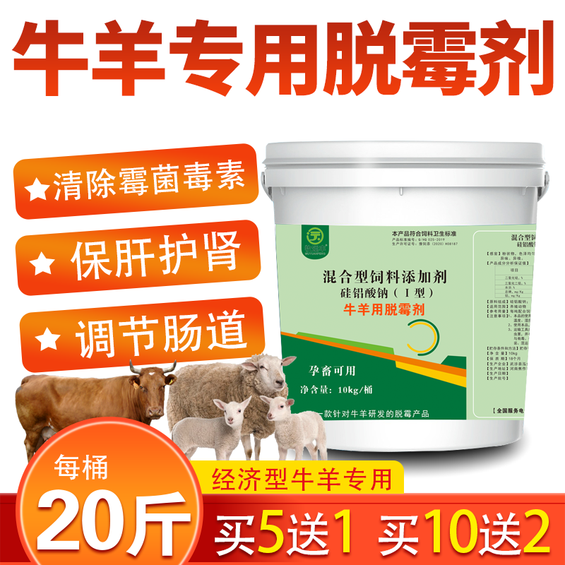 脱霉剂除霉兽用牛羊 脱霉剂孕畜可用 牛羊专用脱霉净剂饲料添加剂