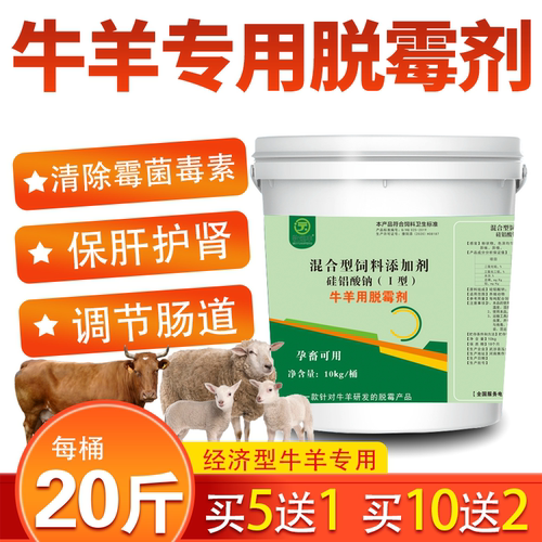 脱霉剂除霉兽用牛羊 脱霉剂孕畜可用 牛羊专用脱霉净剂饲料添加剂