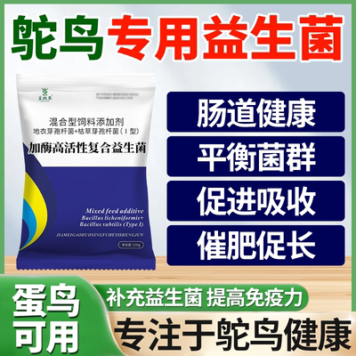 正品鸵鸟益生菌拉白干粪球不拉卧地不起调理肠胃促吸收激活肠安