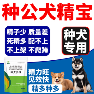 公狗公猫促情狗公多情不爬跨狗精力旺公猪种猪公羊专用弱精死精