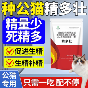 公猫专用促发晴的精子配种药公狗精子少狗狗无精死精不孕不配种