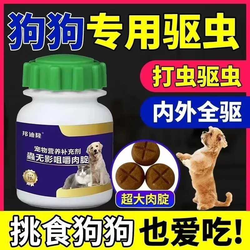 【牛肉鸡肉味】狗狗驱虫宠物专用打虫内外一体全驱净蛔虫跳蚤正品
