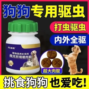 牛肉鸡肉味 狗狗驱虫宠物专用打虫内外一体全驱净蛔虫跳蚤正品