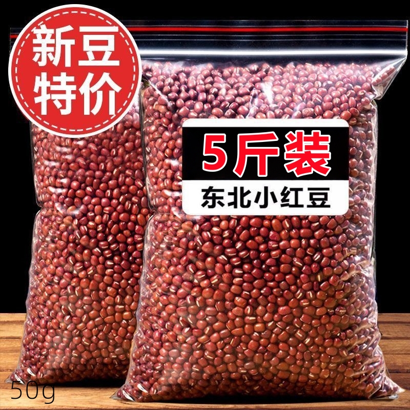 红小豆当季新货精品红豆沙五谷杂