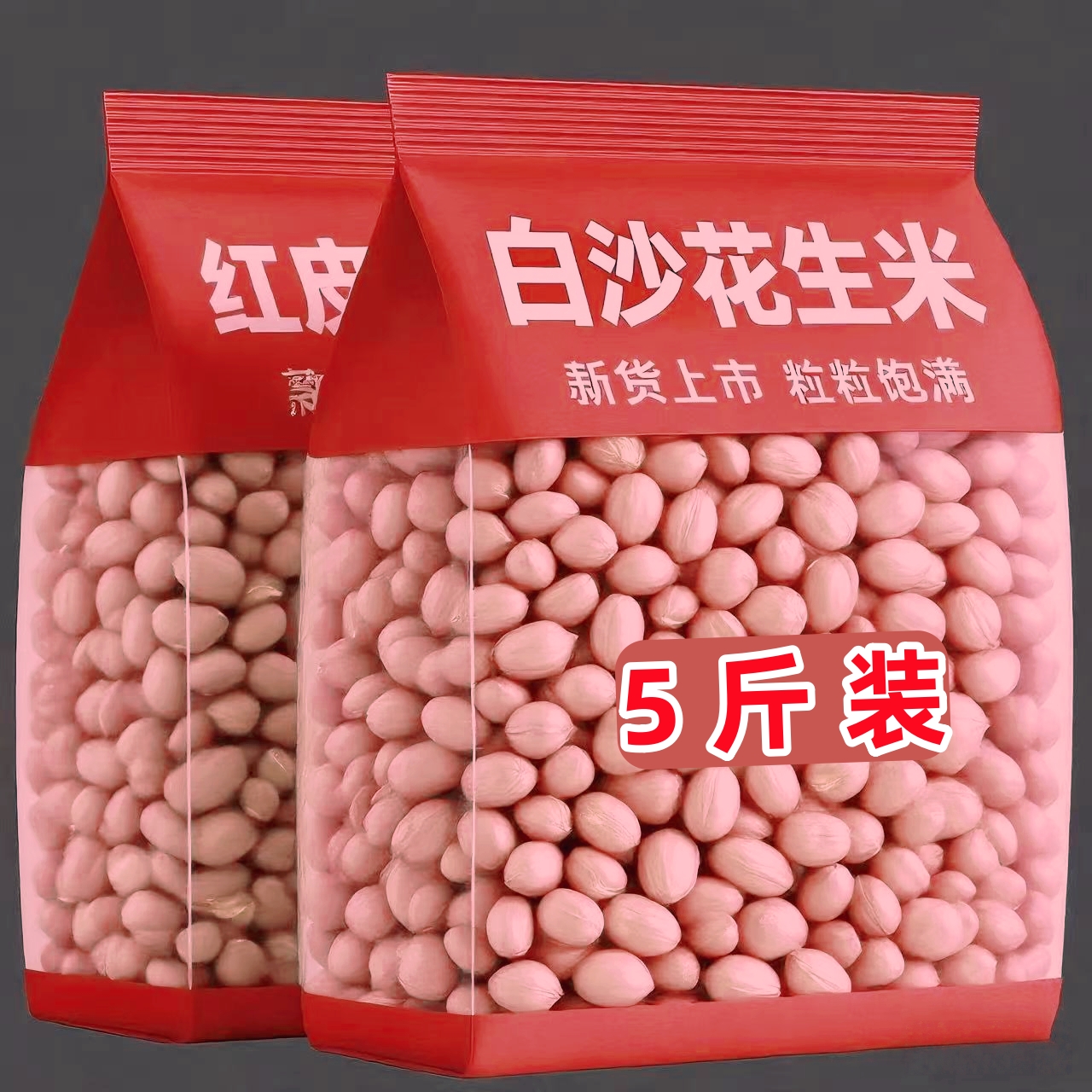 优质大颗粒白沙花生米精选榨油