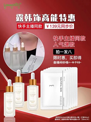 肌救宝美白精华液直播同款