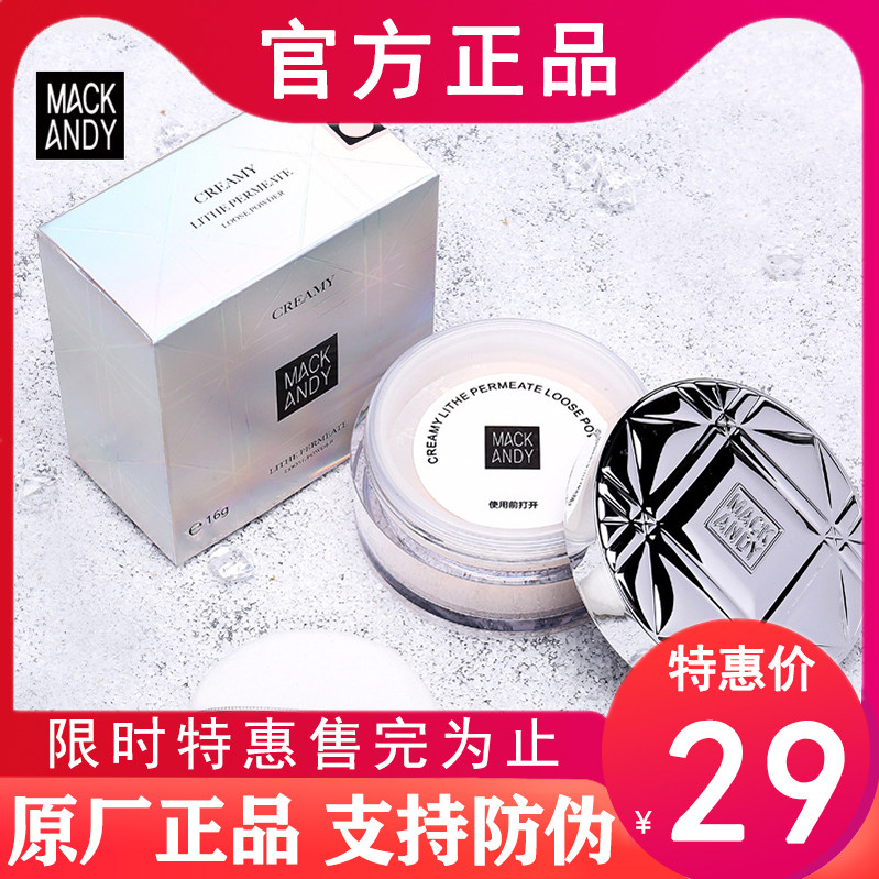 Mackandy玛可安迪定妆粉蜜粉/散粉