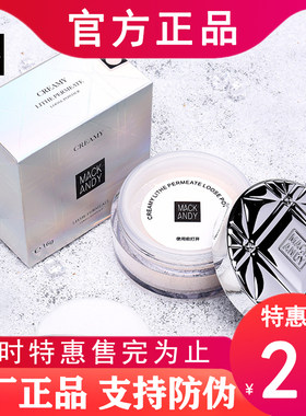Mackandy玛可安迪定妆粉散粉防水控油持久不脱妆学生蜜粉修容提亮