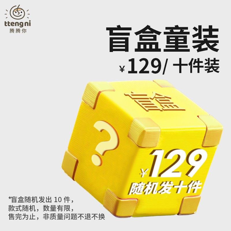 夏季宝宝衣服福袋童装盲盒男女小童夏装薄款裤子上衣随机发