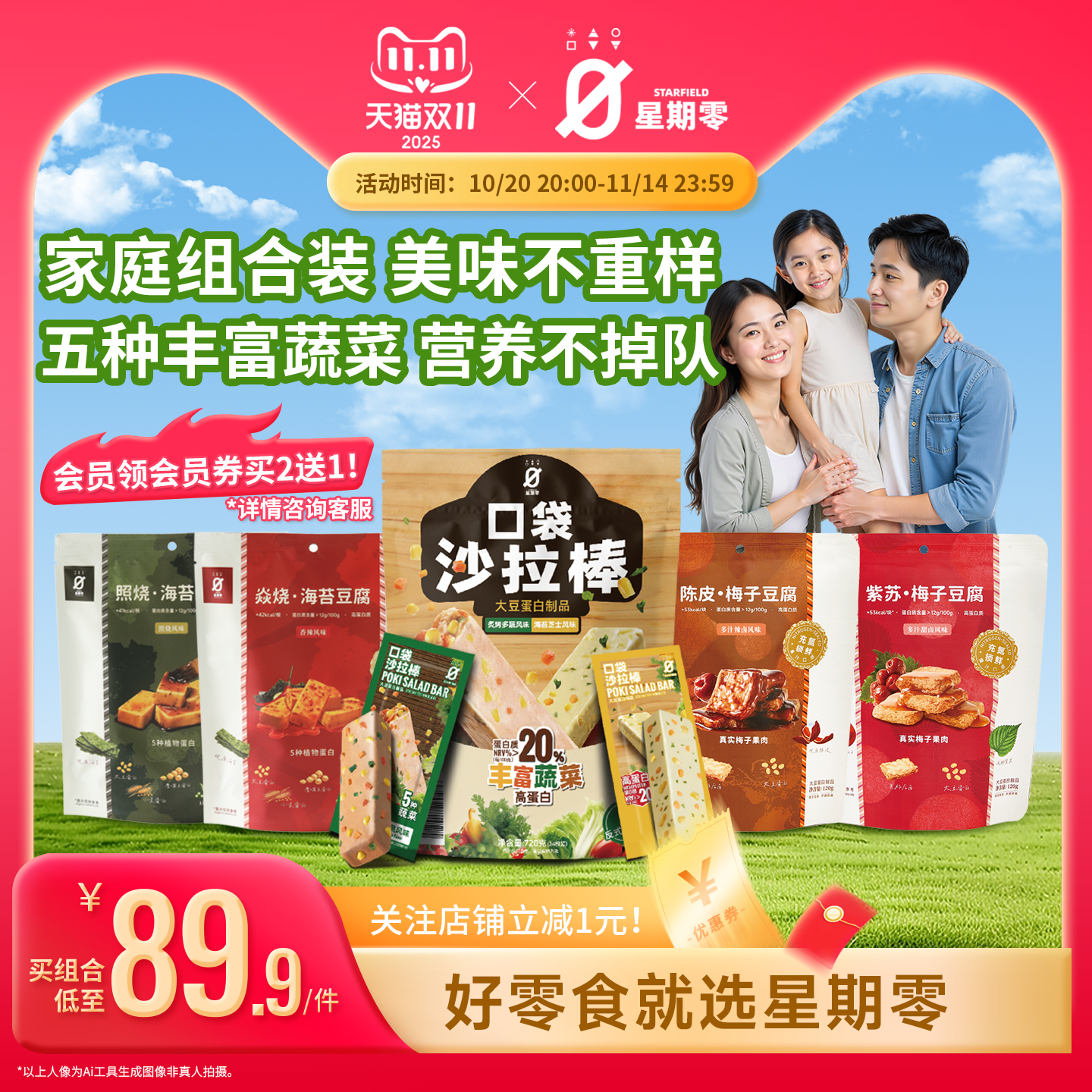 星期零口袋沙拉棒健身代餐健康饱腹豆干高蛋白蛋白棒家庭零食组合