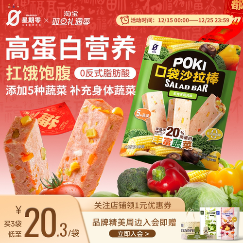 星期零口袋沙拉棒网红零食小吃