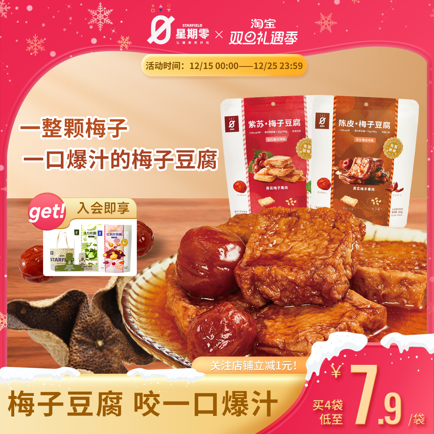 星期零陈皮紫苏梅子豆腐高蛋白美味零食梅子健身追剧豆干豆腐干