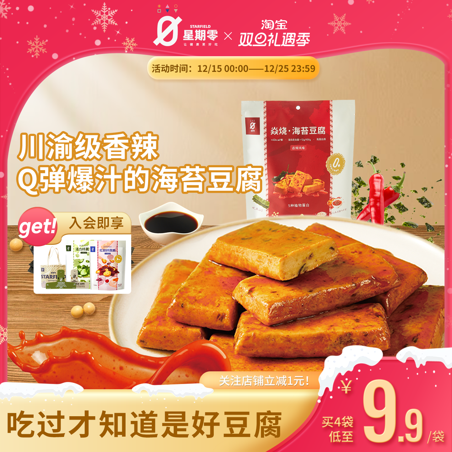 星期零海苔豆腐高蛋白健身代餐健康营养豆腐干旅游追剧儿童零食