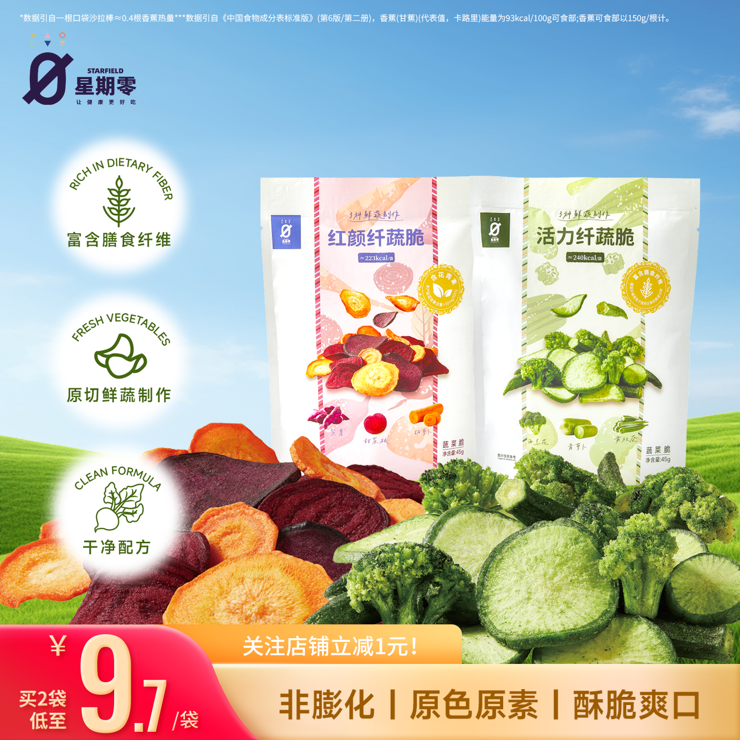 星期零STARFIELD口袋蔬菜脆蔬菜干混合装秋葵西兰花儿童零食