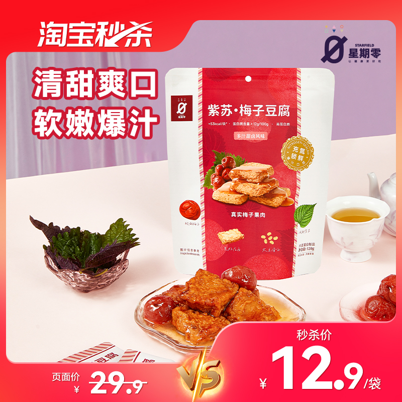 星期零口袋紫苏梅子豆腐高蛋白能量便携速食办公室日式零食