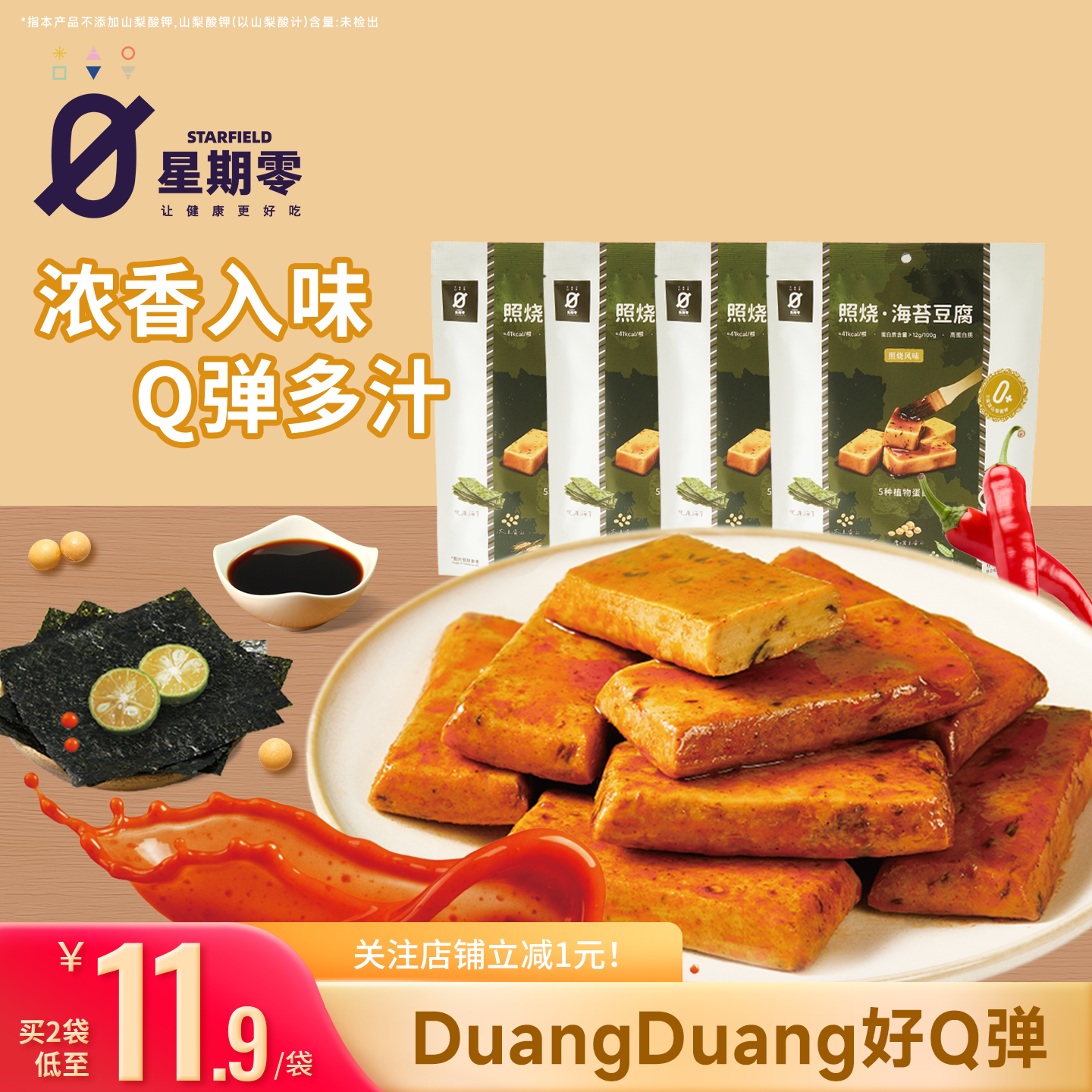 星期零海苔豆腐高蛋白健身代餐健康营养豆腐干旅游追剧儿童零食