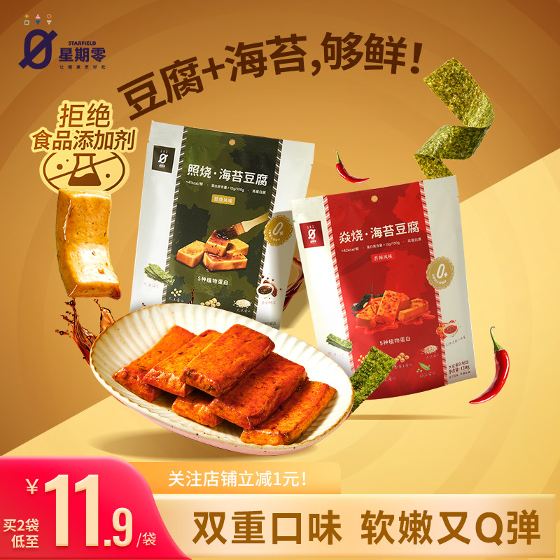 星期零海苔豆腐高蛋白健身代餐健康营养豆腐干旅游追剧儿童零食