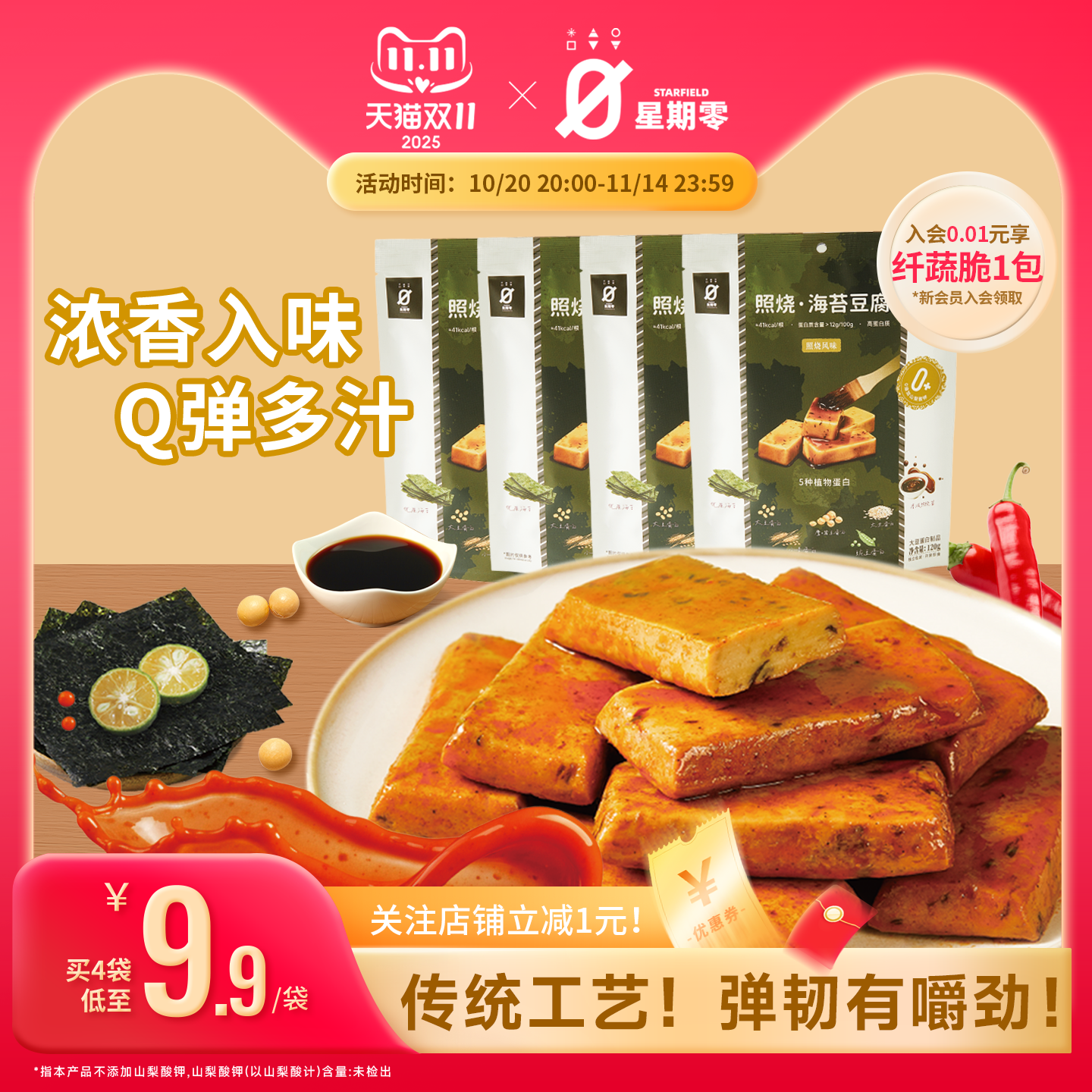 星期零STARFIELD口袋海苔豆腐便携速食零食高蛋白儿童零食豆腐干