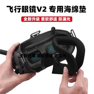 适用大疆FPV飞行眼镜V2面罩垫Avata Goggles 2海绵垫头带眼罩配件
