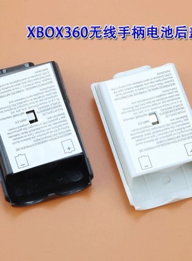 适用XBOX360手柄黑色电池盒仓XBOX360手柄电池盖 黑色 白色 后盖