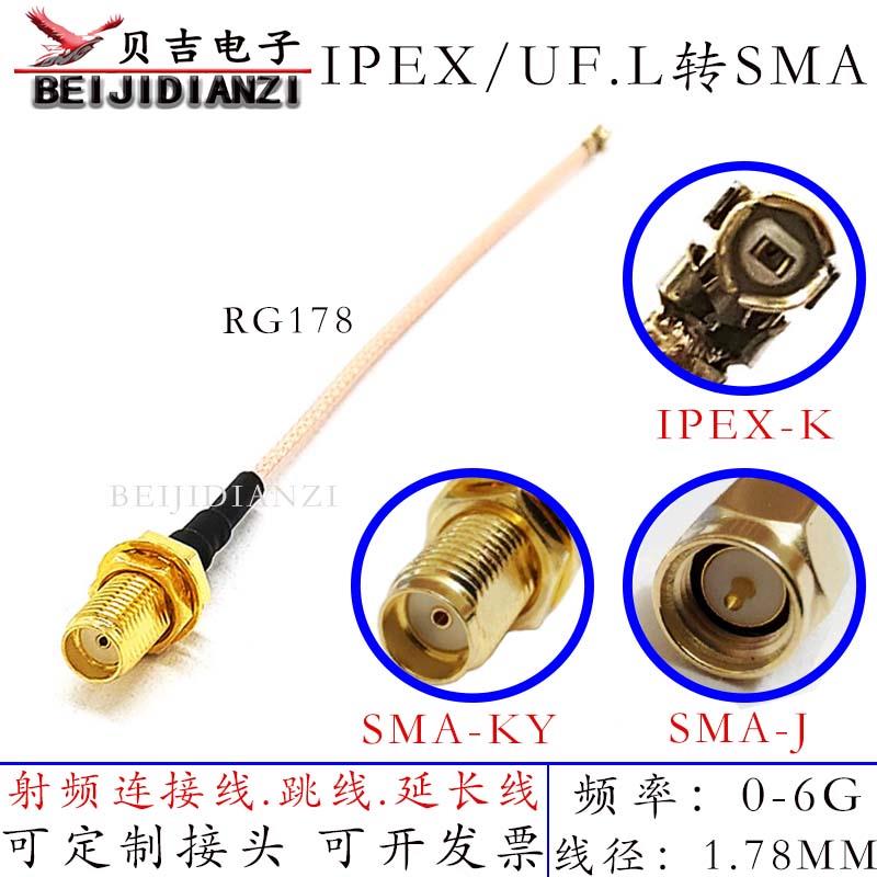 IPEX转SMA-KY转接线 UF.L转SMA公头母头外螺内孔RG178/IPEX连接线