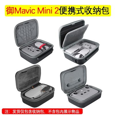 适用DJI大疆御Mavic Mini2无人机便携式收纳包机身包遥控器套装包