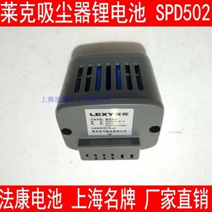 SPD502 适用兼容莱克吸尘器配件M80 M81M61M7 503锂电 M85M83 501