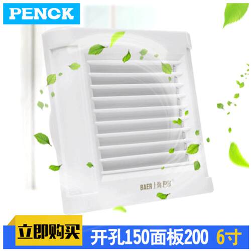 巴尔玻璃窗式换气扇6寸静音强力150mm排风扇墙壁防水卫生间排气扇