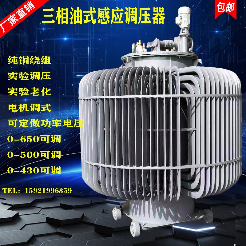 适用三相油浸式感应调压器TSJA-50KW100KVA200KVA0-430V500V650变 家庭/个人清洁工具 浴帽 原图主图