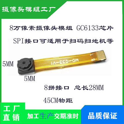 适用8万像素摄像头模组 GC6133芯片 SPI接口 适用扫码 扫地机水表