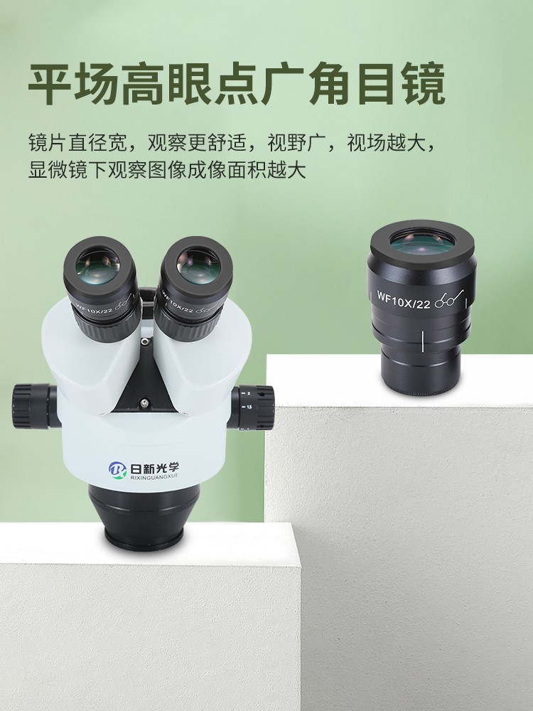 适用体视显微镜WF10X平场高眼点广角目镜视场22MM 接口30MM 视度可调