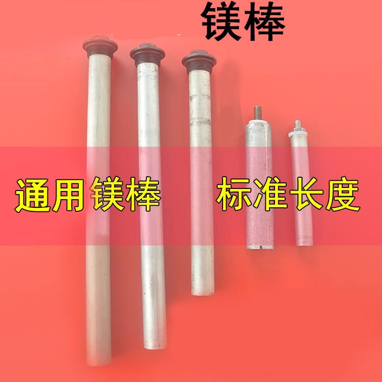 适用Casarte/卡萨帝 电热水器镁CEH60/80升排污口 镁棒通用配件