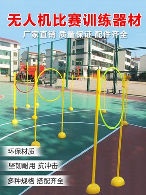 适用足球篮球训练器材无人机飞行赛道障碍物道具场地竞赛专用圈绕