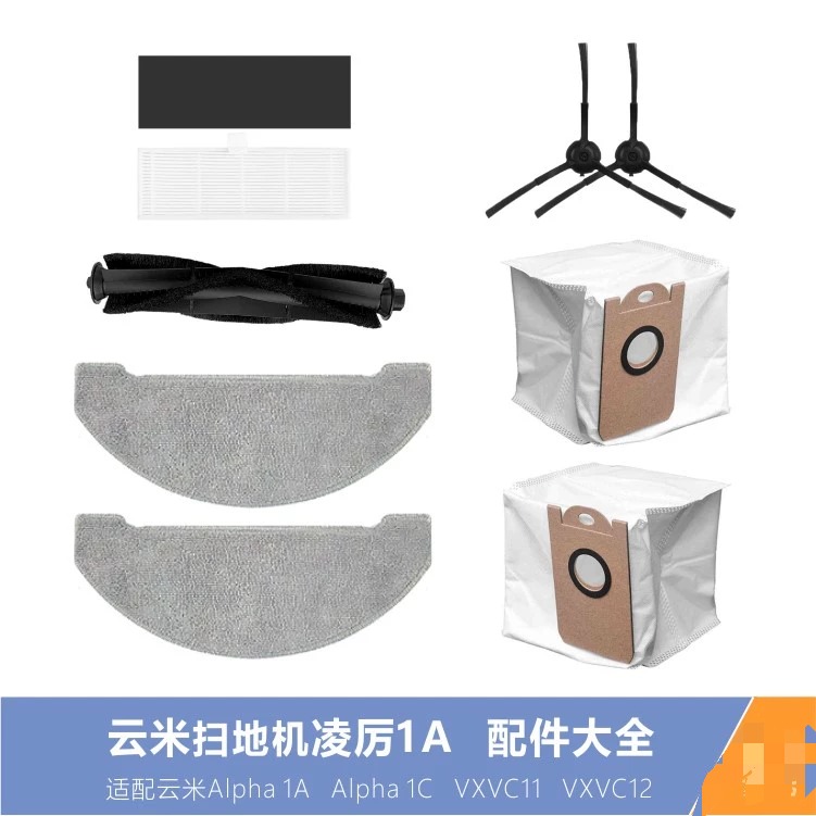 适用云米扫地机凌厉1A配件扫拖机器人VXVC12主刷滤网拖布边刷集尘