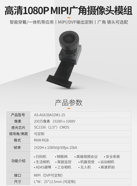适用SC2336排线摄像头模组200万1080P智能扫地人翻译笔广告机MIPI