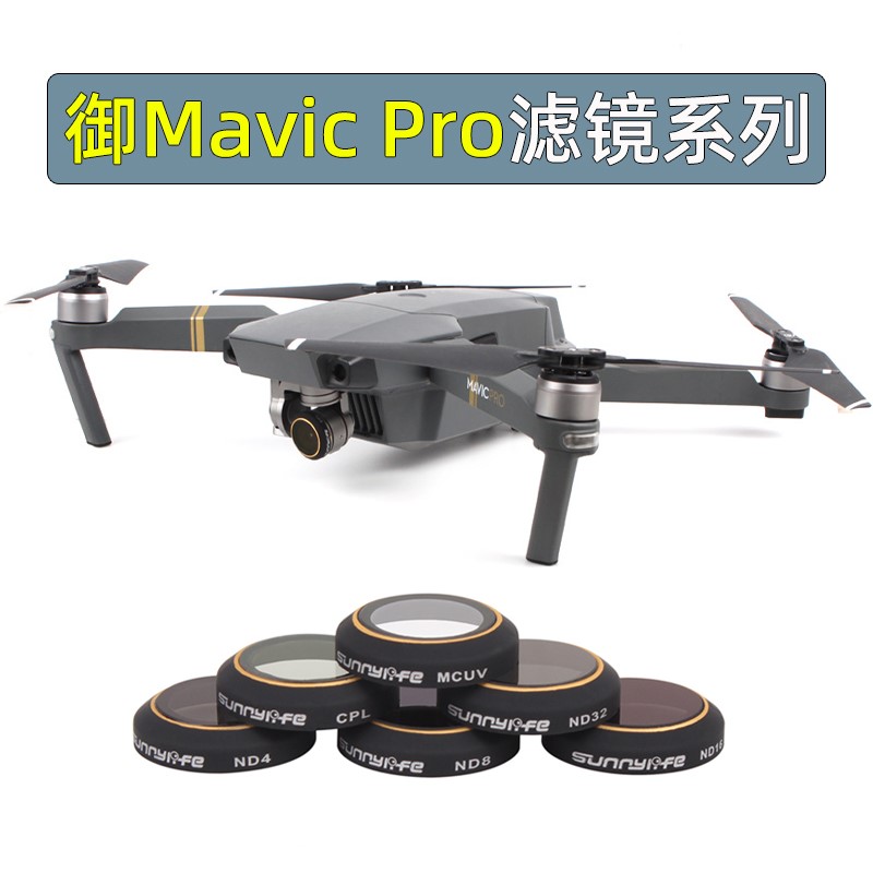 适用大疆御Mavic Pro云台相机镜头CPL偏振ND减光滤镜镜无人机配