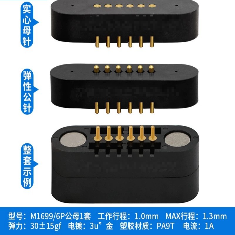 适用高端订制磁吸式6pin连接器 充电探针pogopin 弹簧顶针M1574