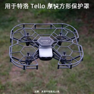 适用DJI大疆tello特洛TT桨叶保护罩全包围螺旋桨机翼保护圈防撞环