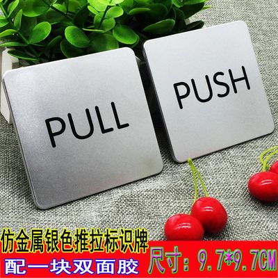 适用推拉门贴指示牌玻璃门贴字PUSH英文PULL商场店铺大门左右移导标识