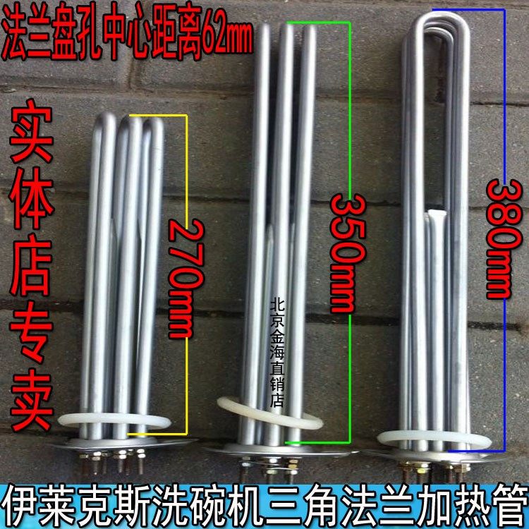 适用伊莱克斯 电热管三角法兰加热管 洗碗机配件发热管 220V/9KW/
