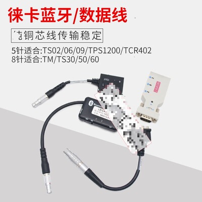 适用徕卡 莱TS02/06/09/TPS1200全站仪TM/TS30/50/60蓝牙适配器数