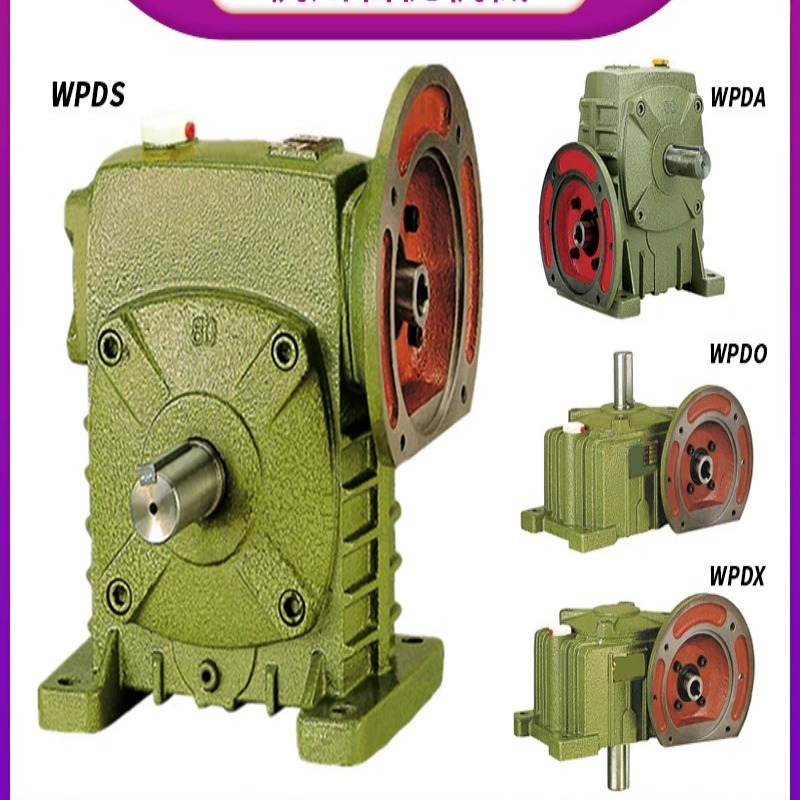 适用WPDA WPDS WPDO WPDX 50 60 70 80100蜗轮蜗杆减速机带电机齿